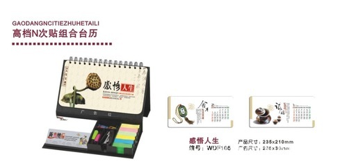 【2012 高檔N次貼組合臺(tái)歷】?jī)r(jià)格,廠家,圖片,掛歷,廣州萬(wàn)達(dá)福文化傳播-