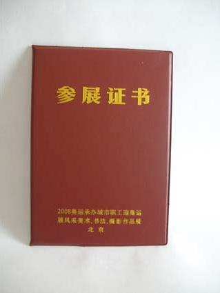 結(jié)業(yè)證書(shū)印刷圖片,結(jié)業(yè)證書(shū)印刷高清圖片 北京琪瑋文化用品廠,
