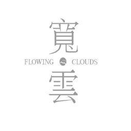 文化傳播的力量——成都寬云文化傳播有限責(zé)任公司